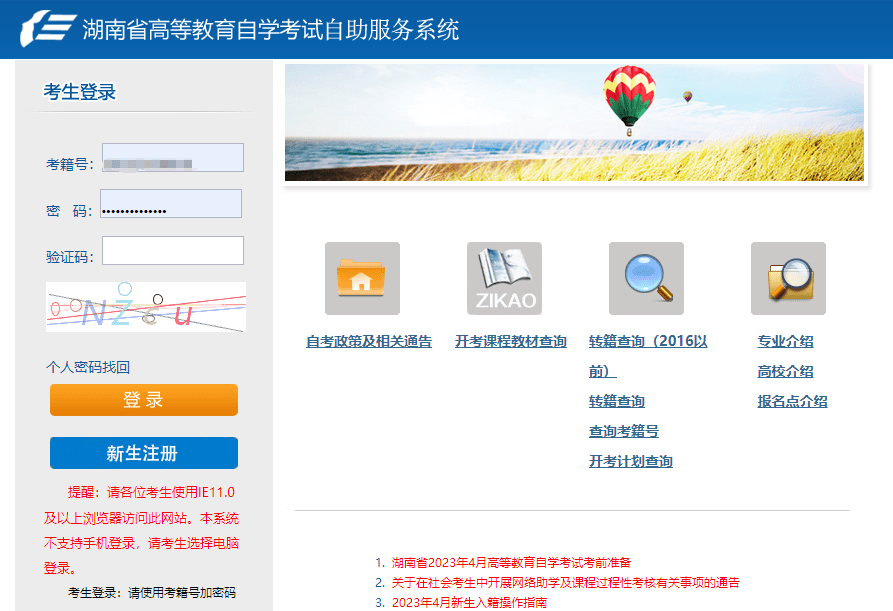 学到了（湖南自考考生个人空间）自考照片修改 第1张