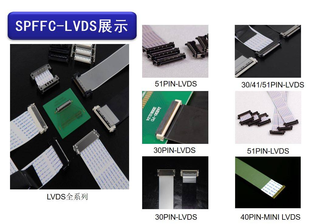 edp排线与lvds排线的区别?_接口_显示屏_传输