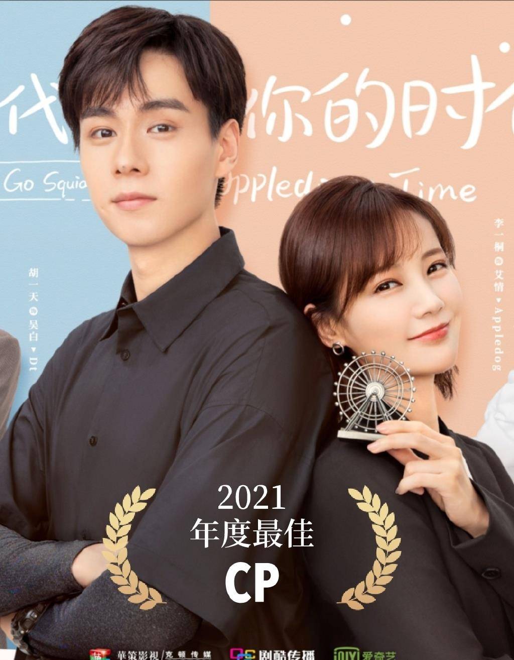 《我的时代你的时代》开播 四大看点预告抢先解锁_吴白_艾情_韩商言