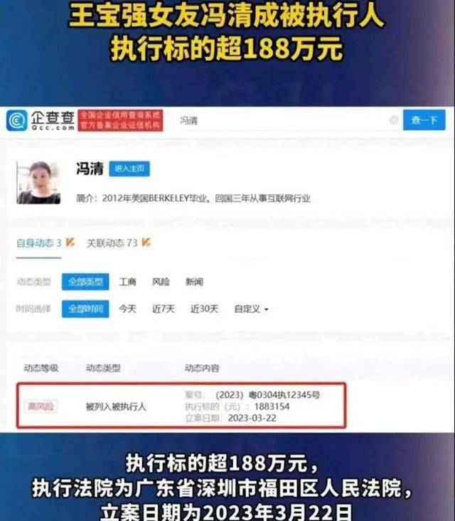 王宝强女友冯清被法院执行188万 女方发声回应