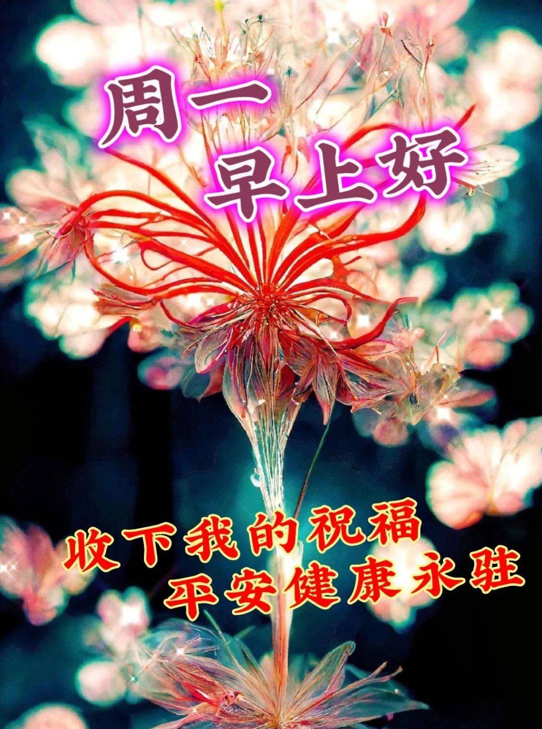 4月10日週一早上好,新的一週,新的開始_祝福_平安_問候