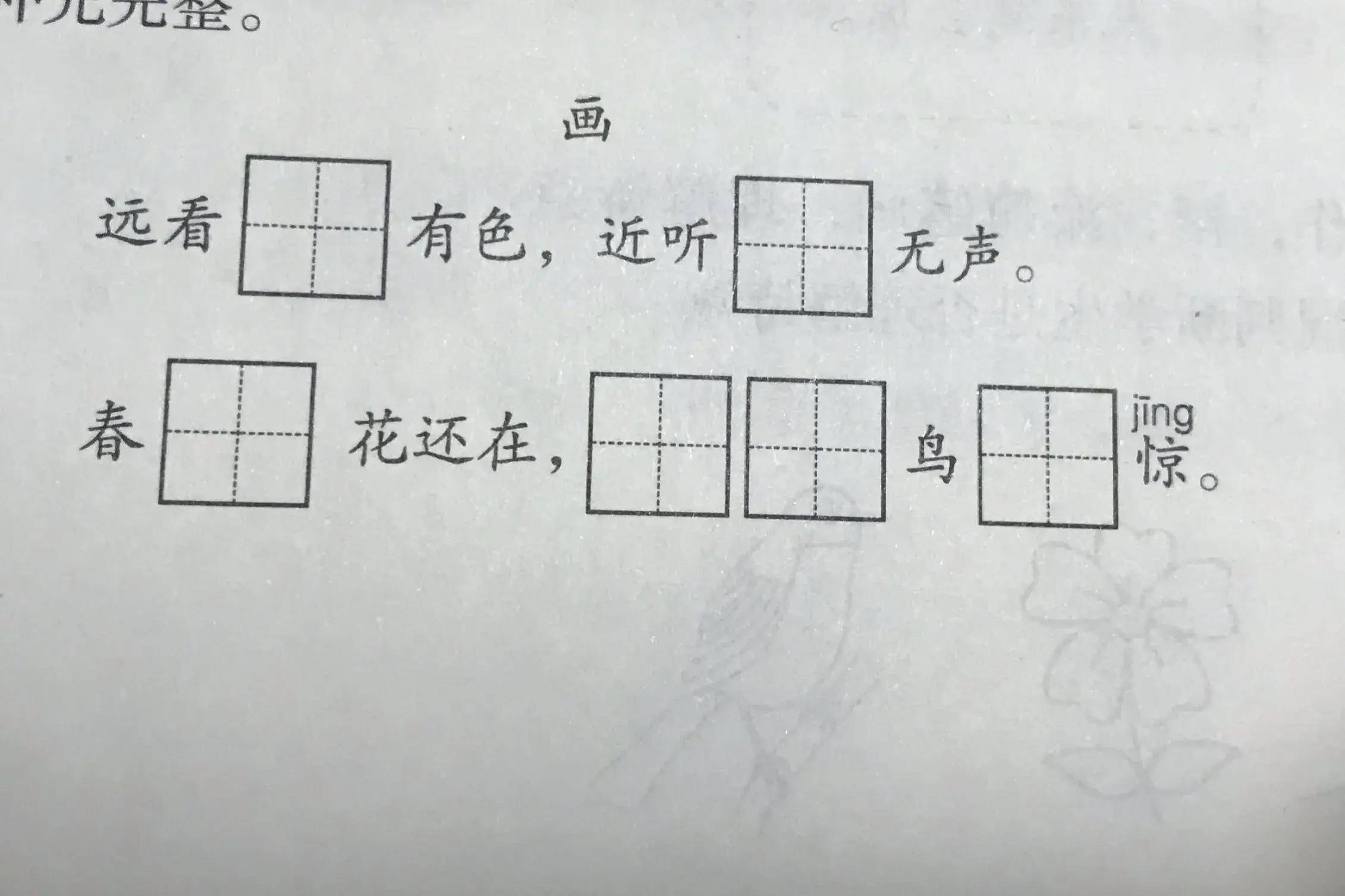 画的部首图片