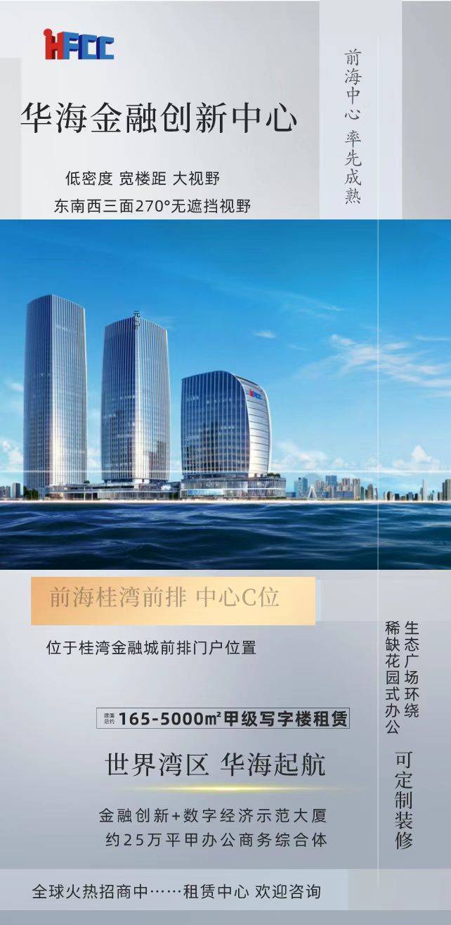 167-10000㎡金融创新 数字经济示范基地项目定位:打造中国深港特色