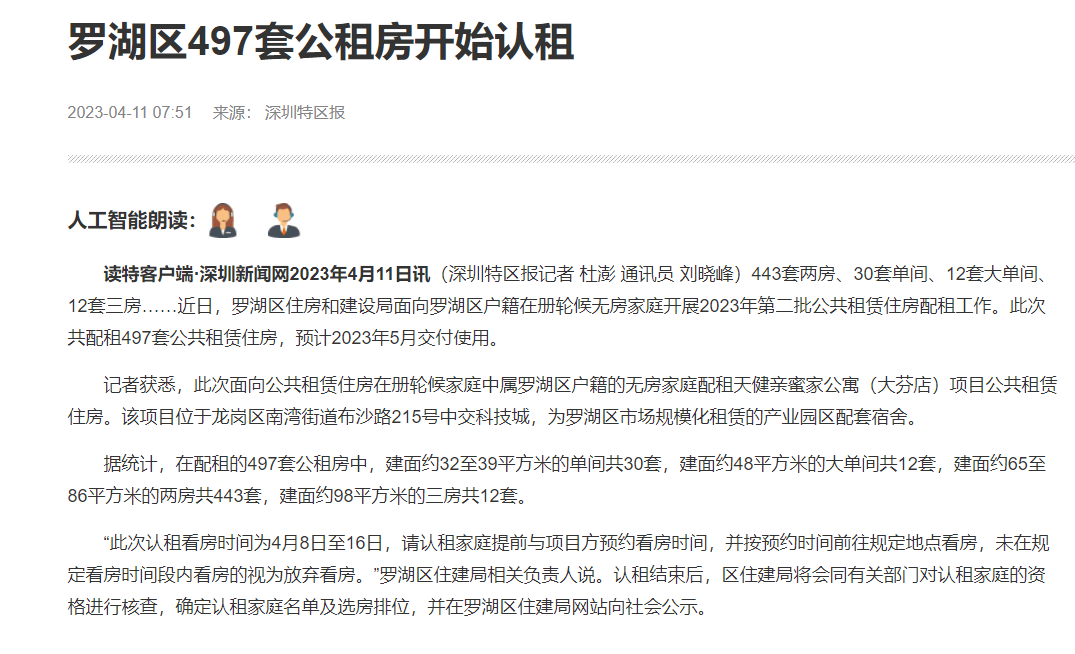 4,深圳羅湖區公租房羅湖區住房和建設局面向羅湖區戶籍在冊輪候無房