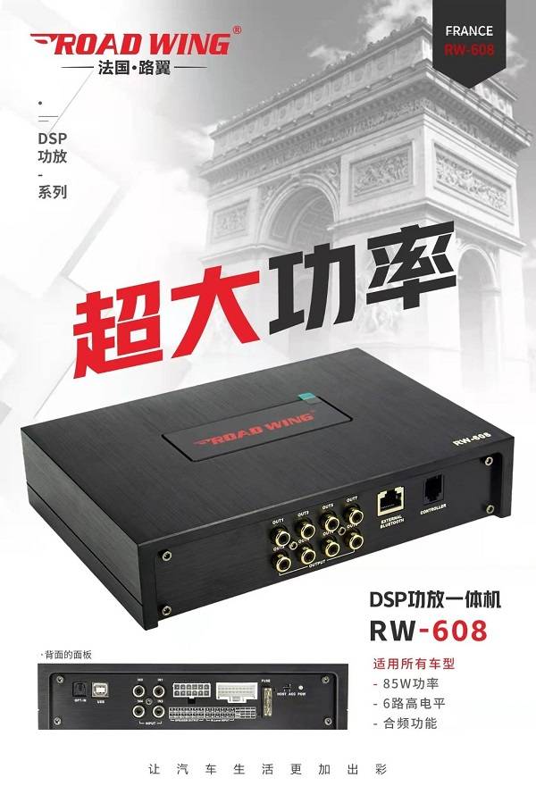 法国路翼汽车音响大功率DSP：608多路输出、功能强大、卓越性能-东方博客