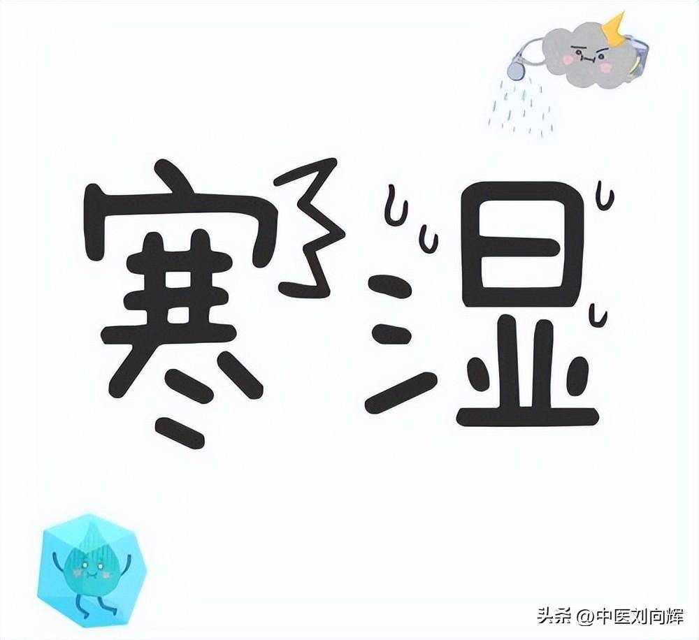 身体最怕寒与湿,送你三个中成药,把全身恶寒,湿邪都扫除_影响_脾胃