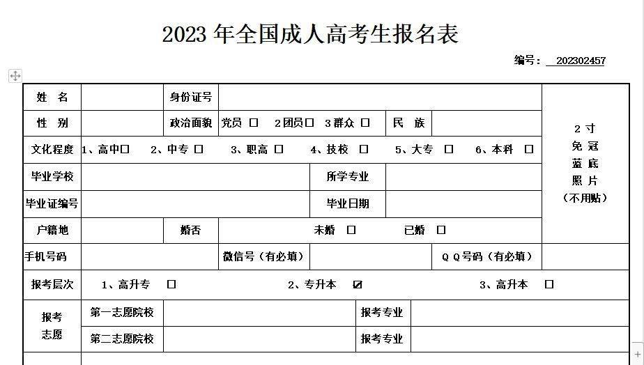 考生报名成功第三步:提交报名资料:成考报名表,身份证扫描件,毕业证