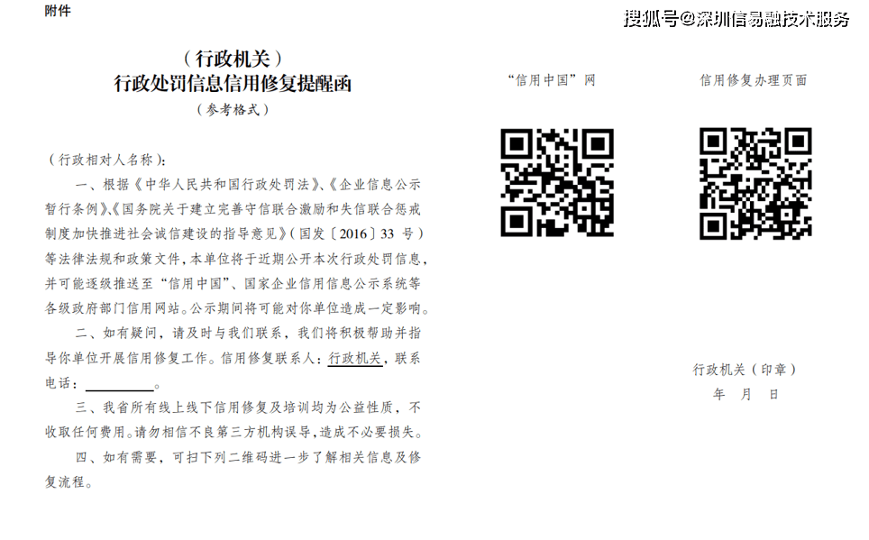 企业失信修复书怎么写（企业失信修复规定） 第2张