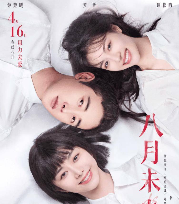 上映,两位女主相约电影院,豆瓣评分都没达到五分_谭松韵_角色_钟楚曦