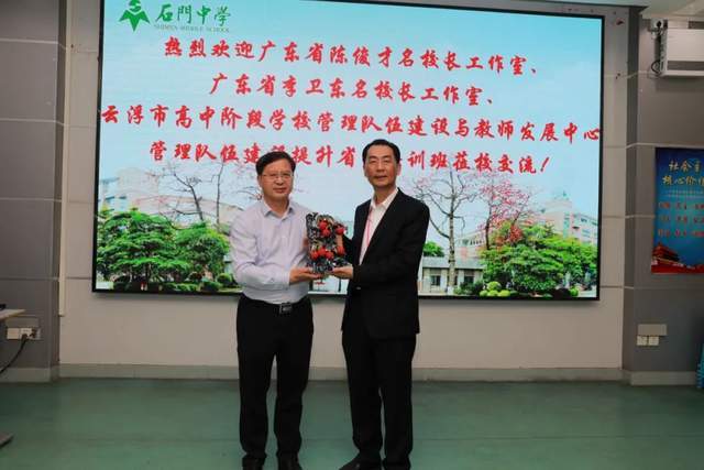 石门中学:心系教育情怀满,名校长携手谋发展_发展中心_备考_活动