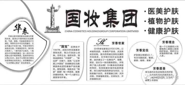 背靠国妆集团的芳香世家 多级代理模式被曝光后四处投诉?(图9)