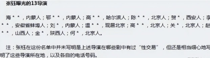 陪玩陪睡算什么？明星亲口爆出的娱乐圈黑幕，比卓伟的料还狠（组图） - 30