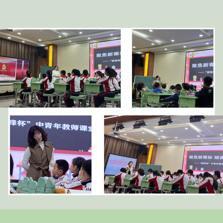 长春市绿园区雷锋小学举办"雷锋杯"中青年教师课堂教学大比武之语文