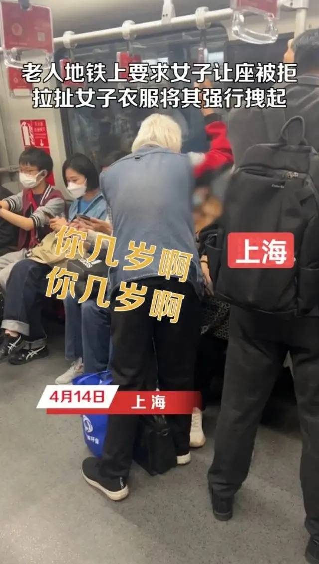 上海地铁一白发老人地铁拽女子让座,你怎么看待老人的行为？