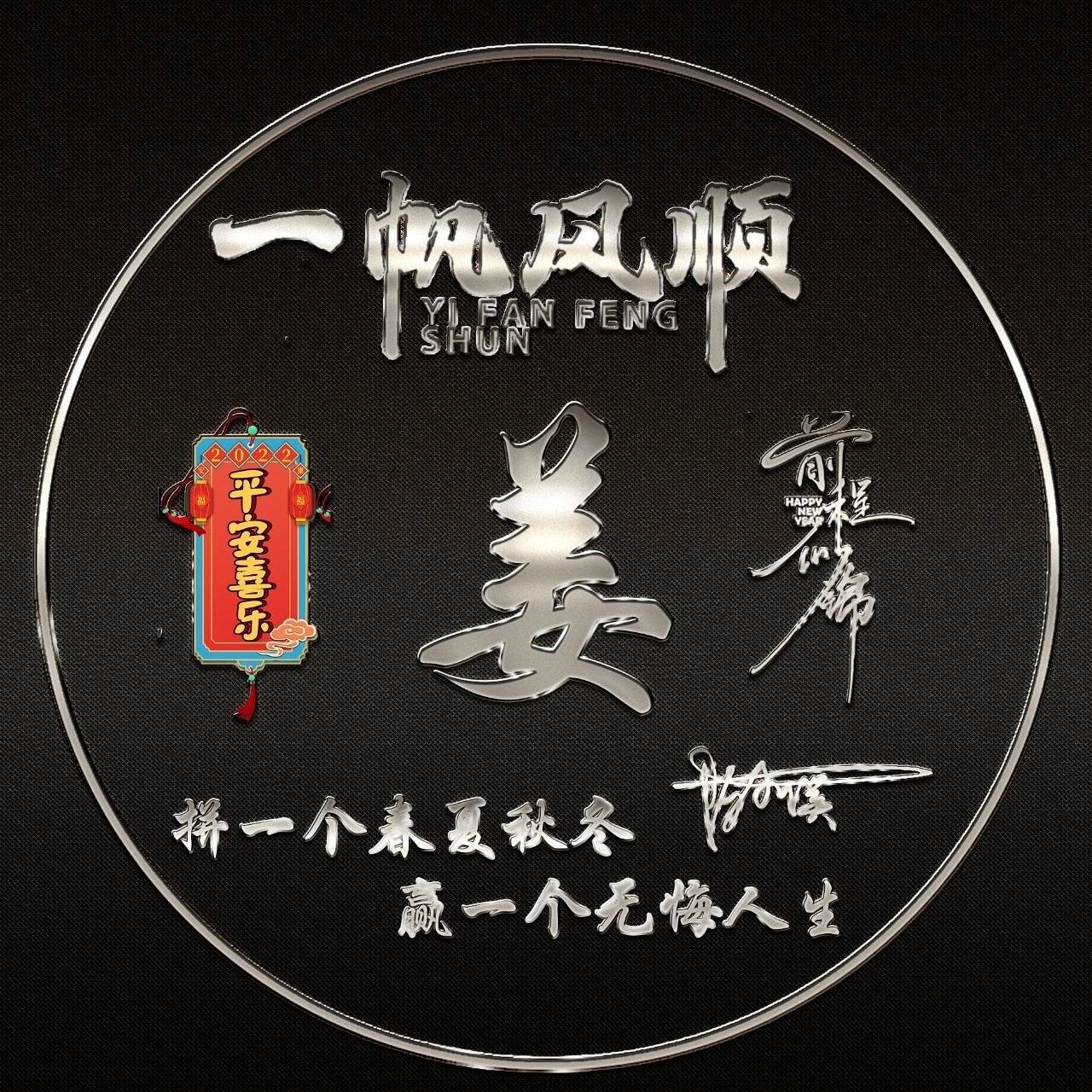 2023你的头像该换了,一帆风顺前程似锦个性姓氏签名头像,请查收_设计