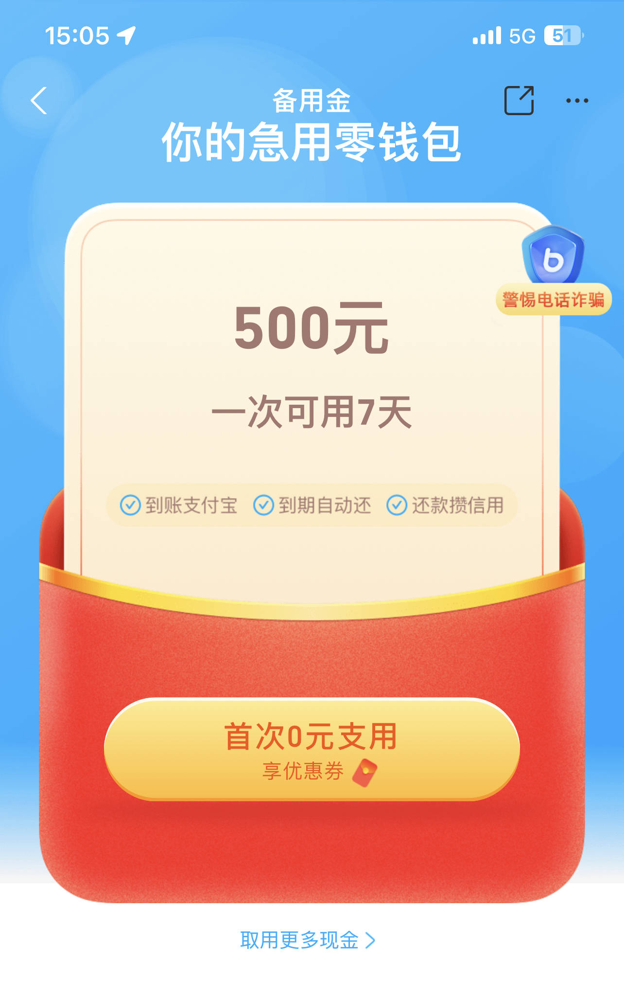 微信备用金则是由微众银行和微信共同推出的微信应急钱包即微粒贷