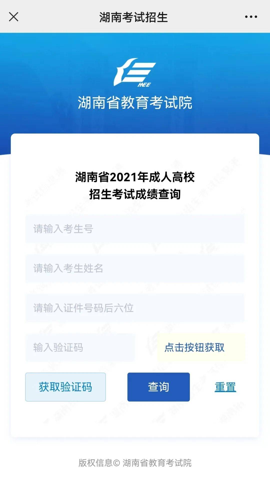 湖南省高考信息港_湖南省2022年成人高考成绩查询方式_潇湘成招APP成绩查询湖南