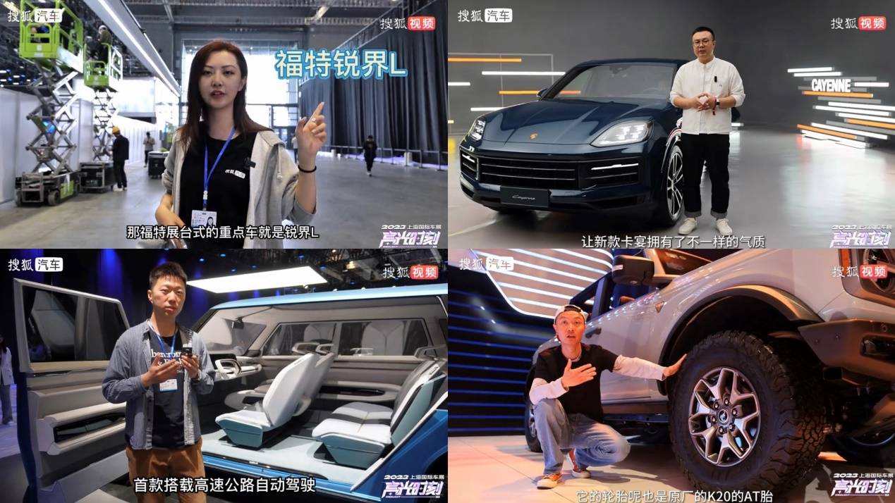 搜狐汽车直击2023上海车展 见证车圈“高光时刻”_搜狐汽车_搜狐网