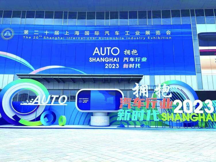 新时代、新科技、新看法，2023上海车展开幕！