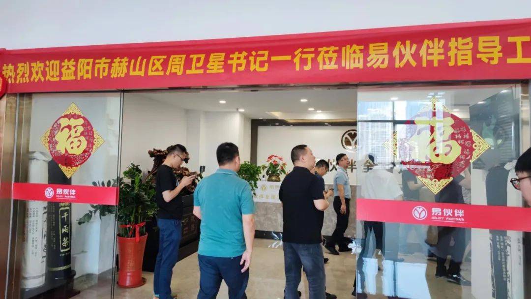 湖南益阳市赫山区领导一行参访易伙伴科技珠海总部_公司_产品与服务