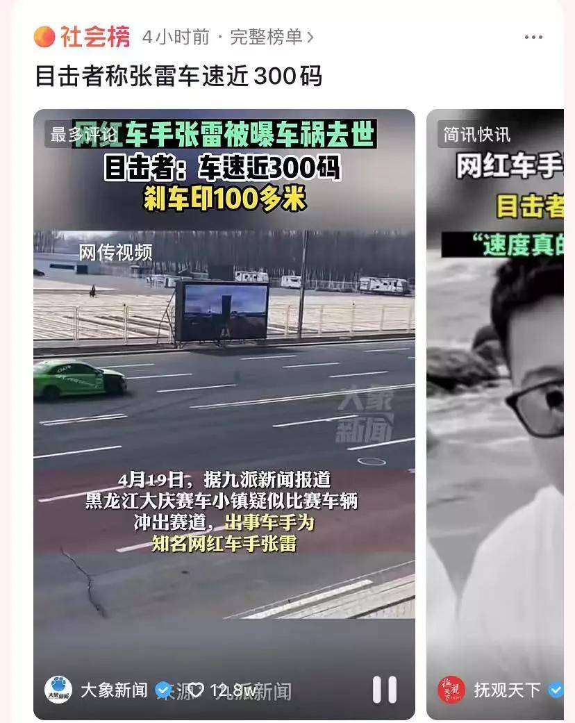 网红车手张雷车祸去世，车速近300码，刹车距离百米-歌手张雷简介