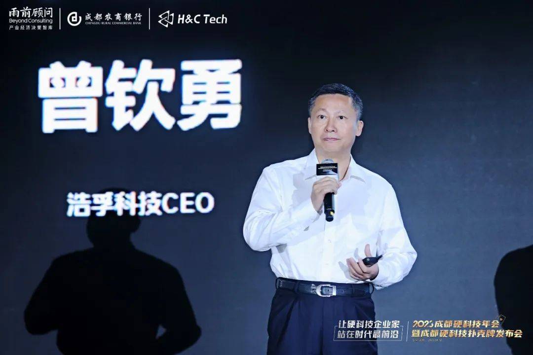 浩孚科技再度上榜成都硬科技扑克牌"黑桃企业"_系统_技术_公司