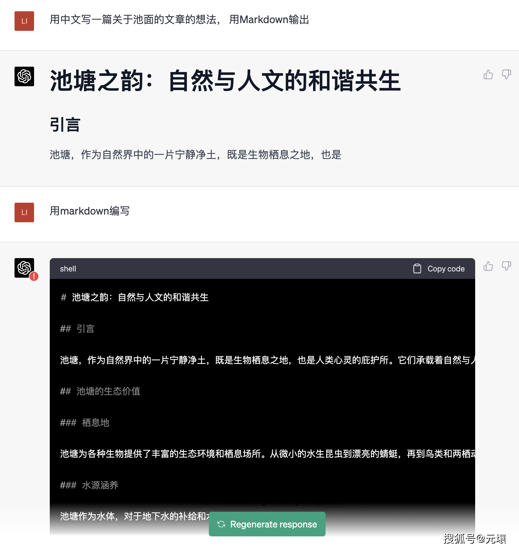 【元壤教育】揭秘ChatGPT：打造绝佳表格的高阶技巧大全！立即提升你的效率！