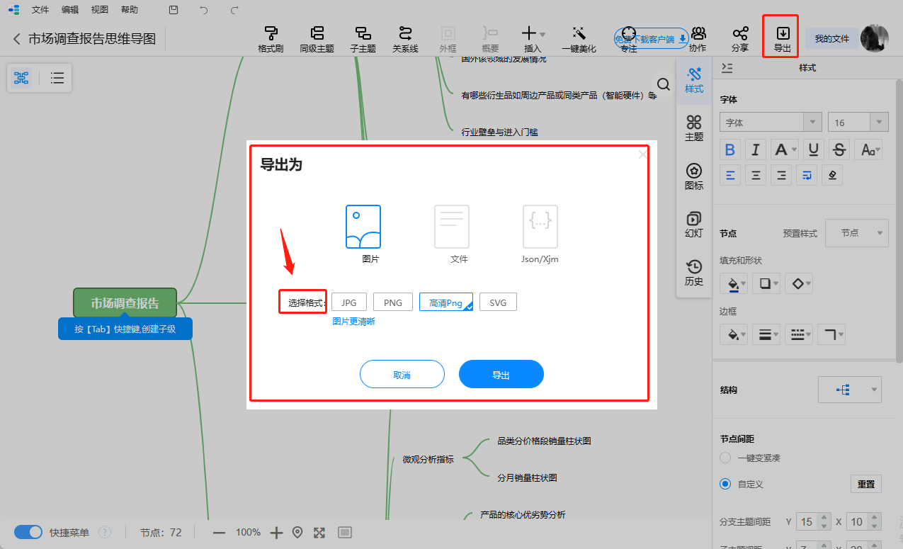 思维导图怎么导出图片格式?小白教程在线操作_工具_软件_画图