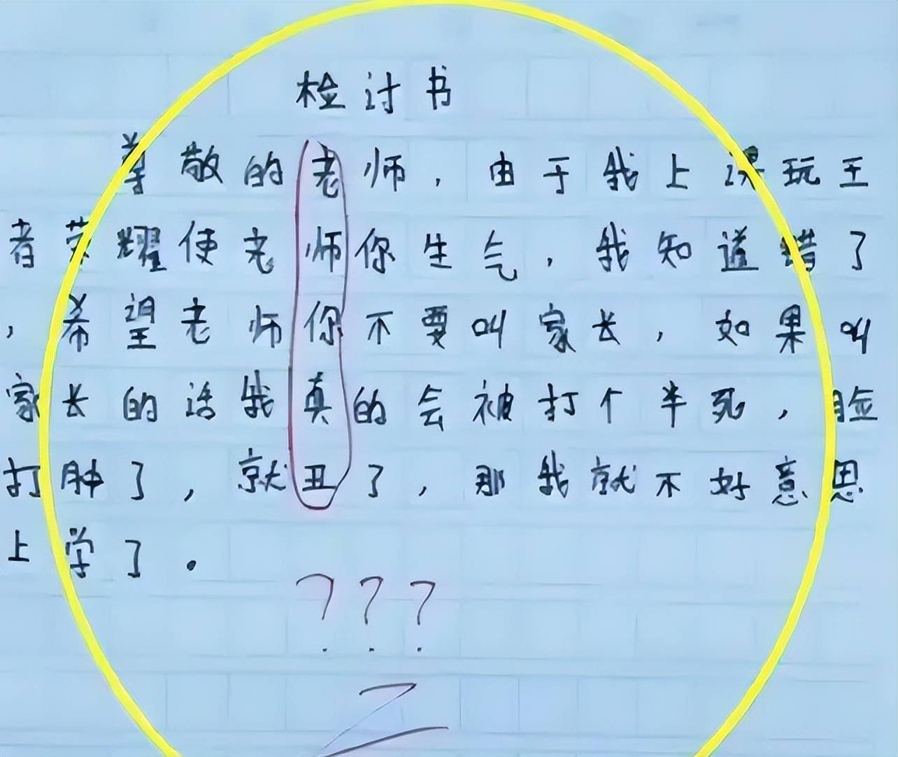 不认真学习去玩游戏被教师罚了一篇检讨,但是显然这个惩罚方式的效果