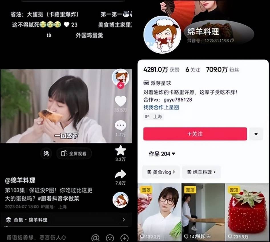 "而绵羊料理则回复粉丝,"多亏了方太我才没翻车",间接坐实了在抖音接