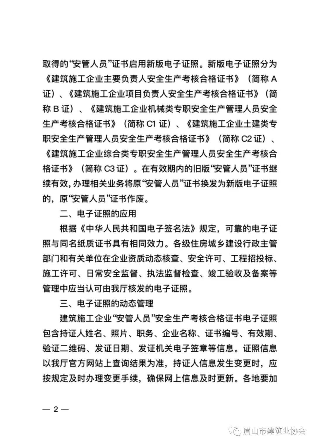 安全员c证将分为三类啦,5月4号正式启用电子证照!_安管_人员_证书