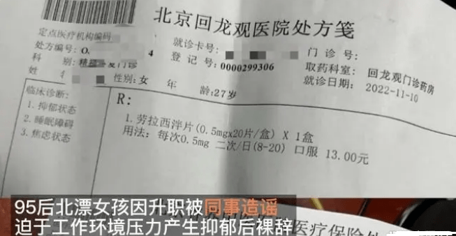 女孩升职被同事造黄谣抑郁后裸辞,有些人就是见不得别人好