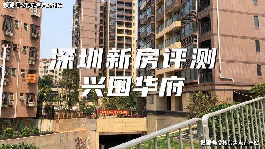 兴围华府(深圳)兴围华府-宝安兴围华府最新房价-户型-兴围华府楼盘
