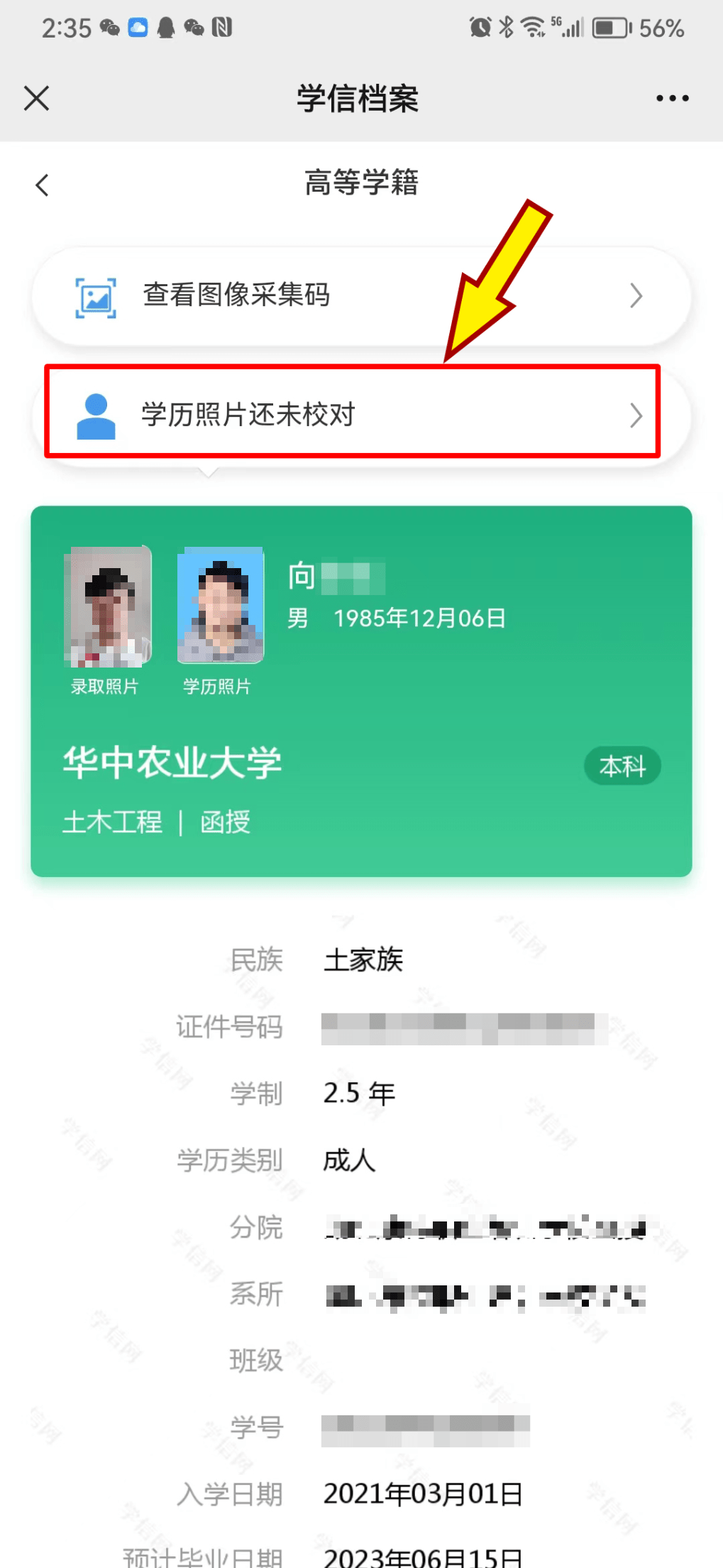 成考毕业照片,不完成这一步上传不了!_学信网_校对_学历