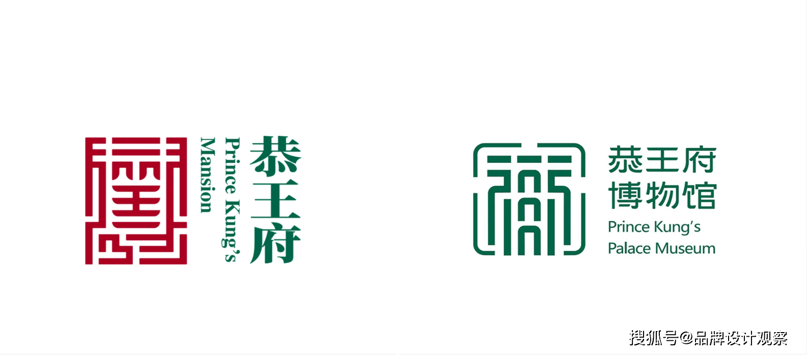 万福之园恭王府博物馆全新logo正式启用!_文化_活动_品牌