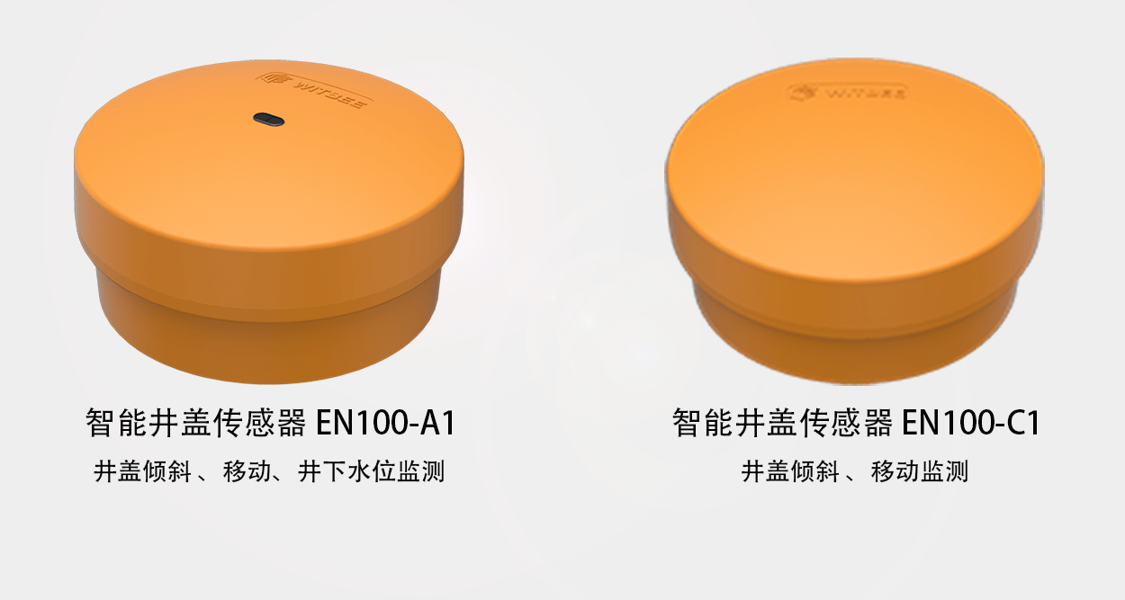 万宾智能井盖传感器助力城市窨井盖管理_监测_环境_技术