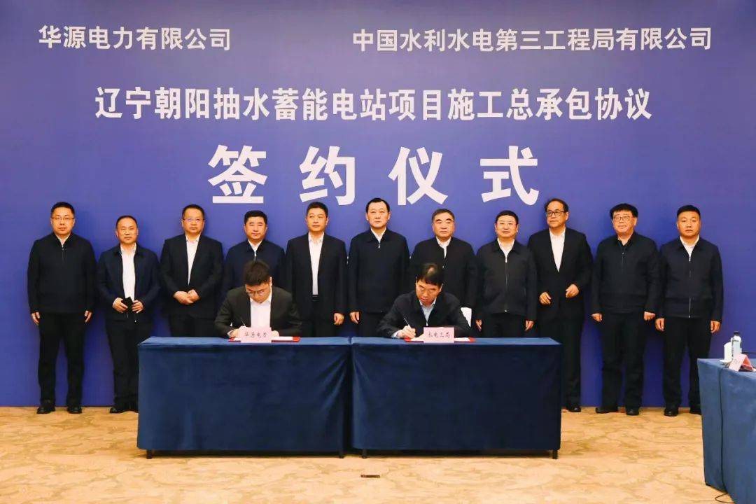 副市长樊功成主持,辽宁朝阳市委副书记,市长谢卫东, 华源电力有限公司