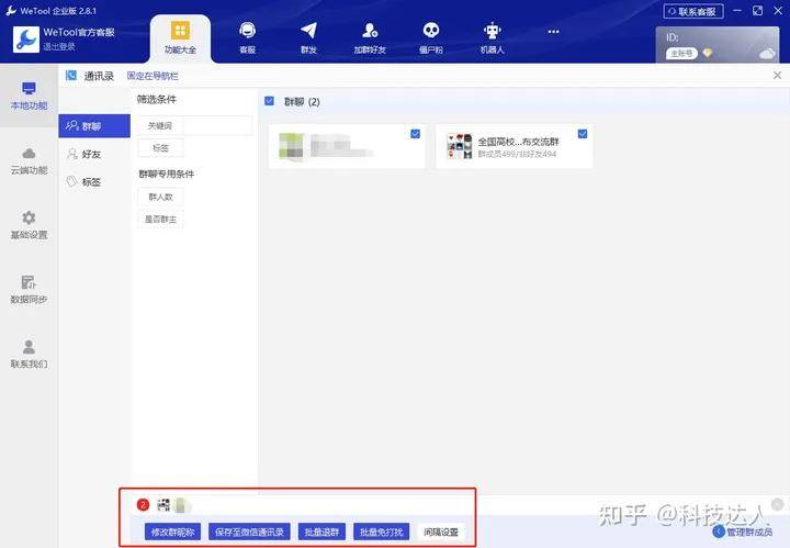 WeTool微信群发功能仍然可用，WeTool免费版下载及安装教程！含安装包！-wetool4.0.8怎么添加群发功能