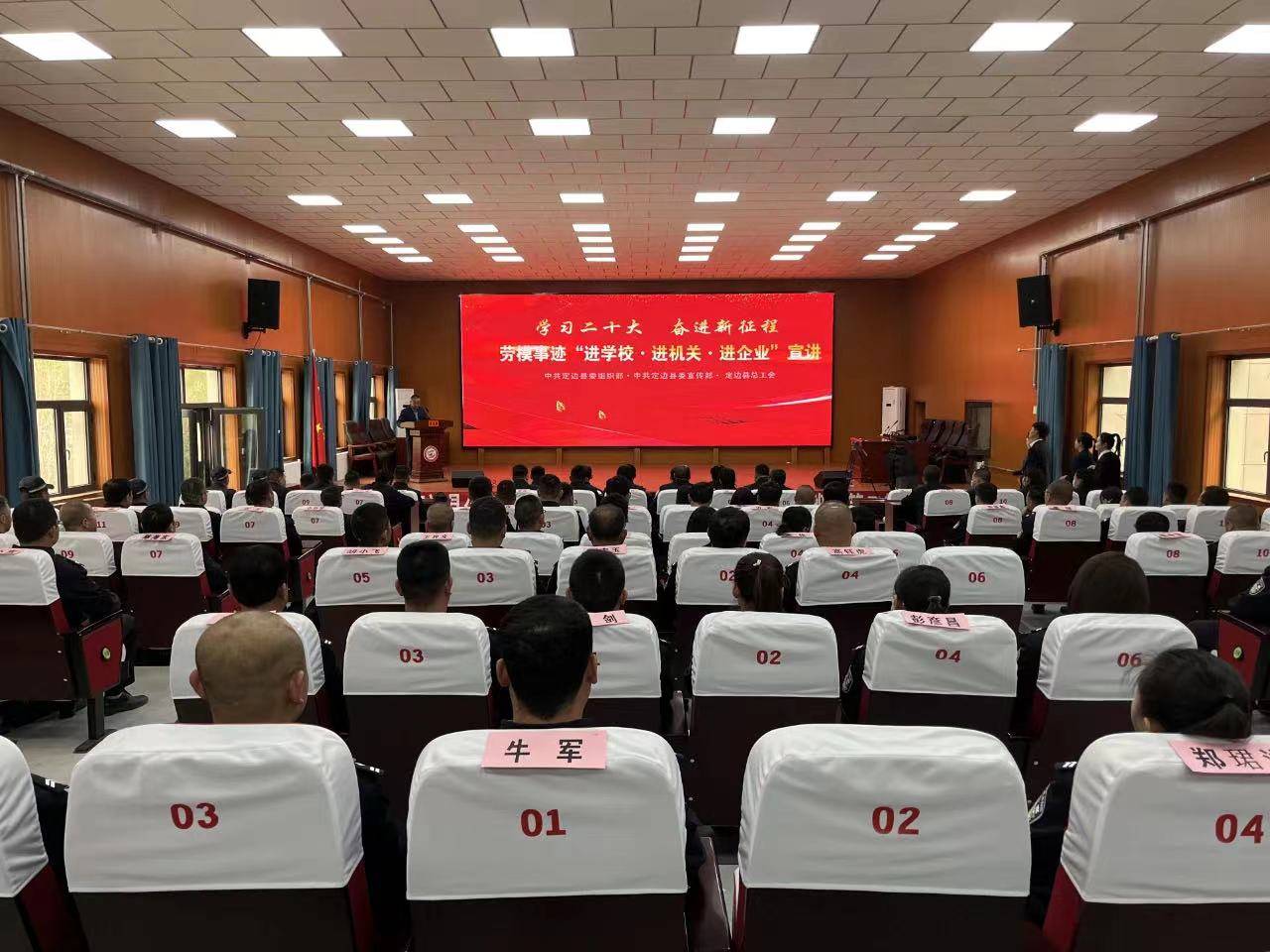 传承劳模精神 激发奋进力量——全县劳模事迹宣讲活动走进定边县公安