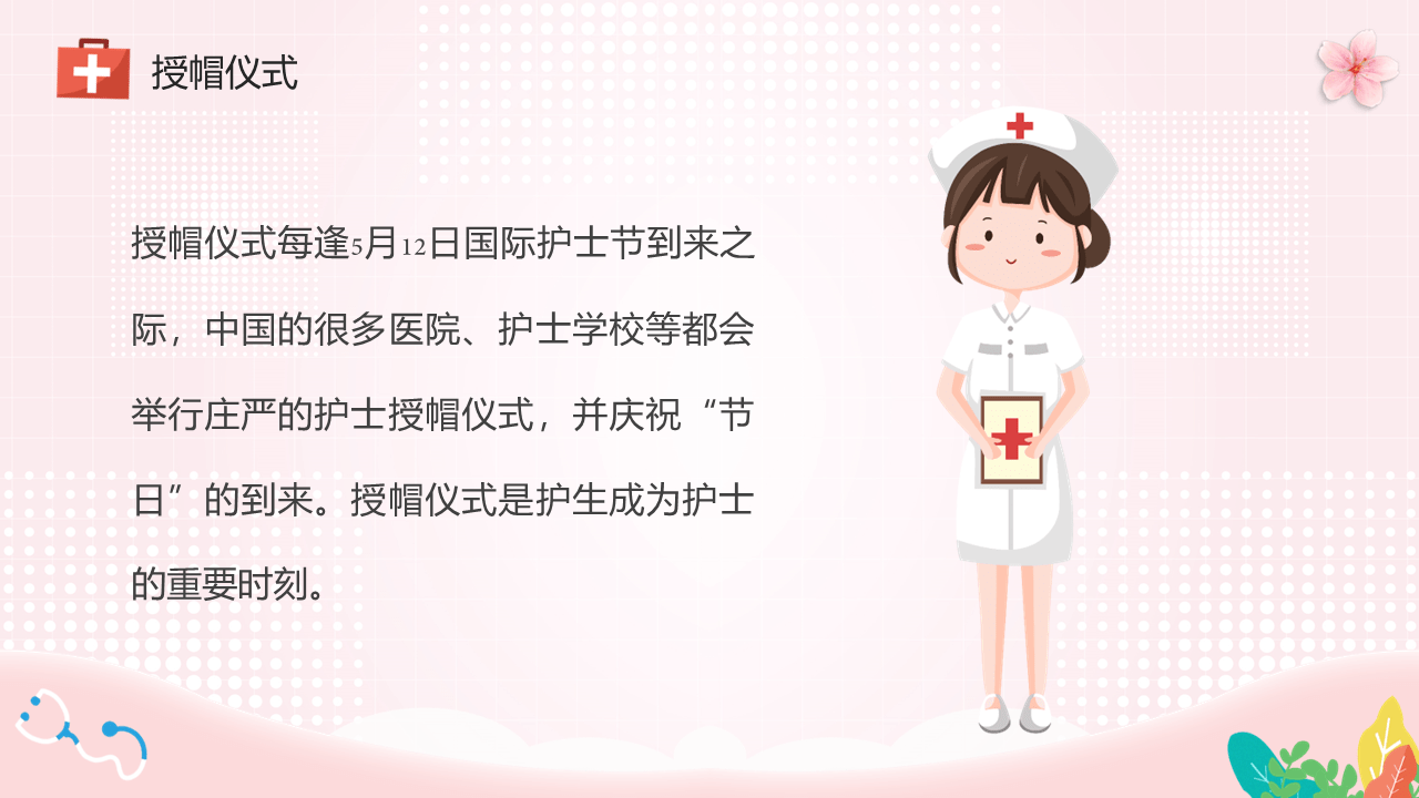 512国际护士节介绍ppt课件模板_培训_工作_宣传