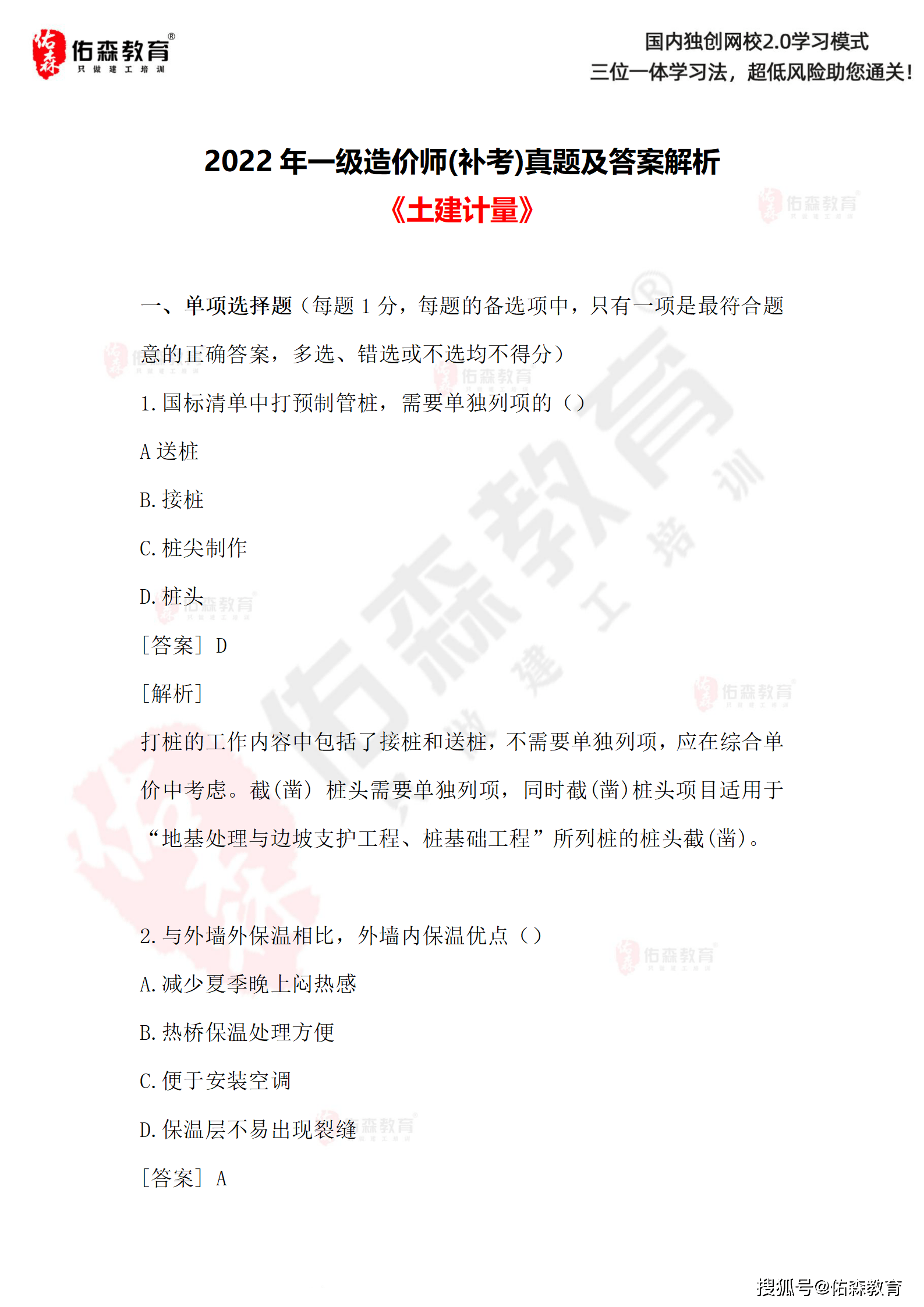 网络编辑员试题_2023山东造价员考试试题_注册造价工程师试题