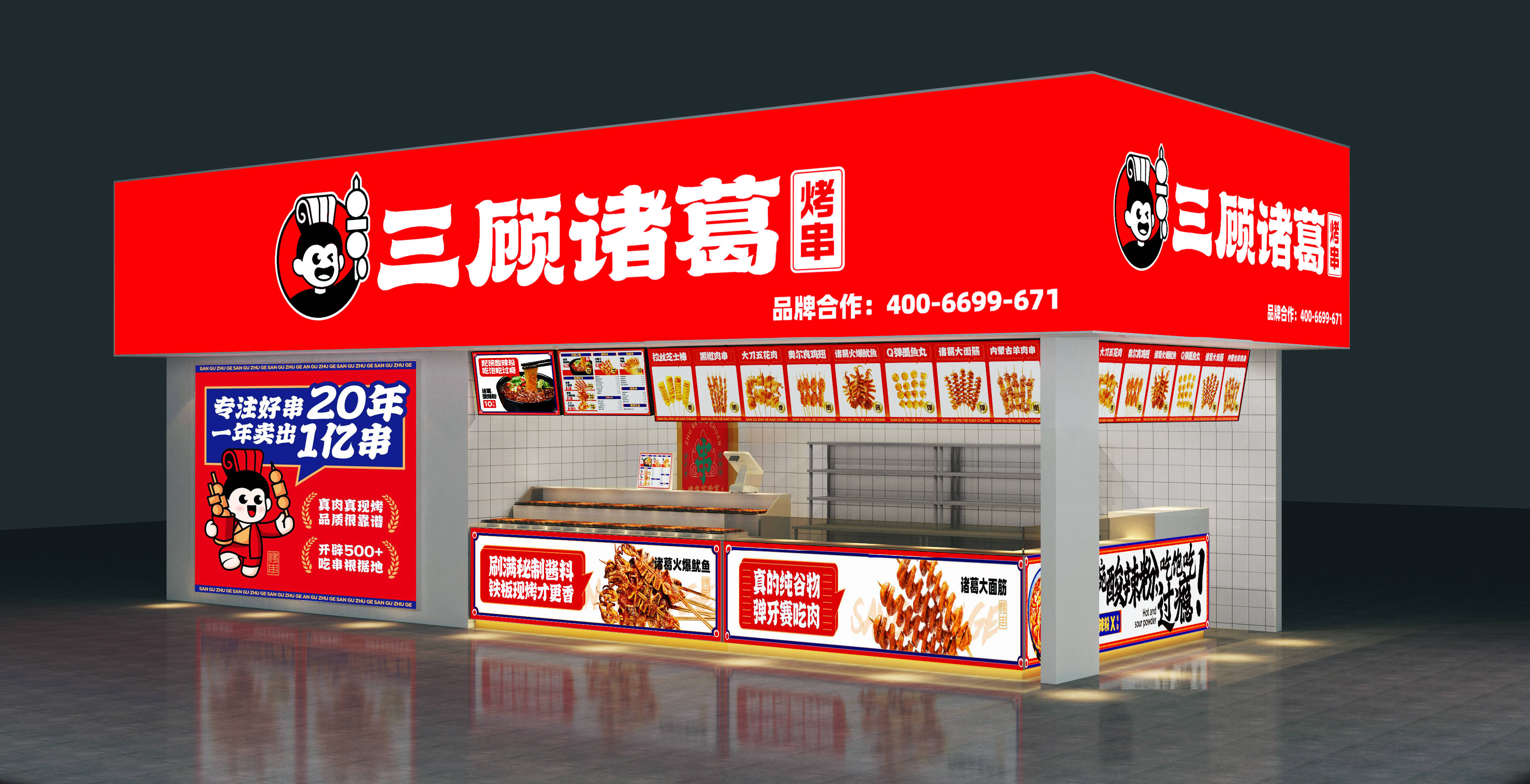 串行业三顾诸葛烤串在产品品质上从不妥协致力于为消费者提供安全健康