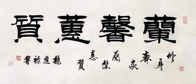 「德艺双馨人民艺术家」杨进禄作品赏析_书法_行书_国家