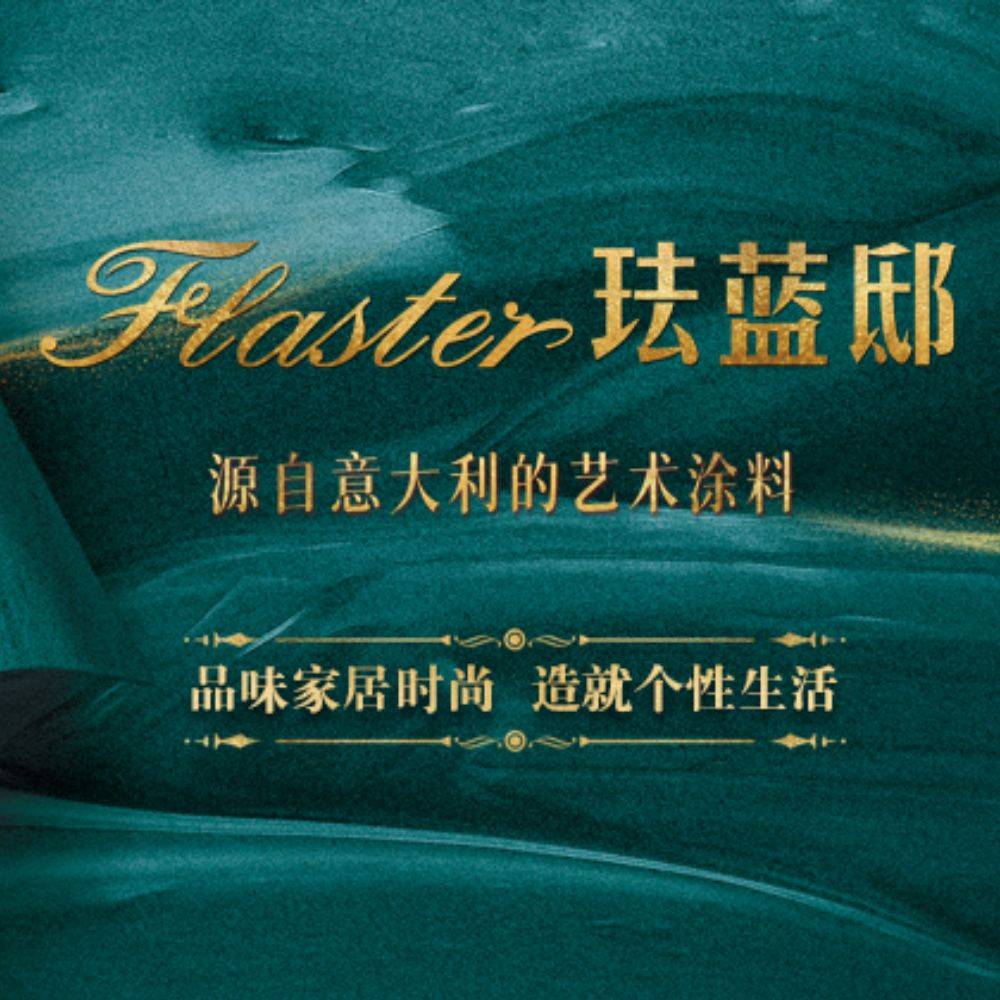艺术涂料十大品牌珐蓝邸欧泊彩与现代装修风格的融和_产品_中国_系列