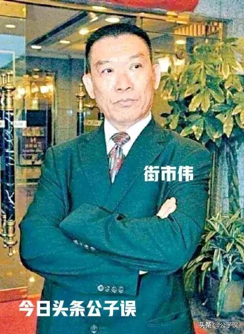 12街市伟是澳门大姐大司徒玉莲的丈夫,隶属14k,靠经营赌场维生.