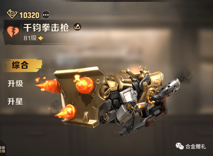 《合金弹头-觉醒》传说级武器千钧拳击枪属性与搭配全面解析!