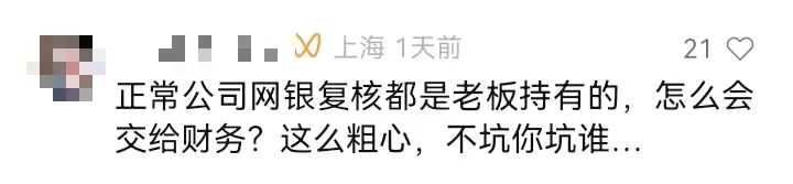 离谱！上海一财务把公司偷得只剩20块！老板差点当场气死！（上海财务公司招聘）