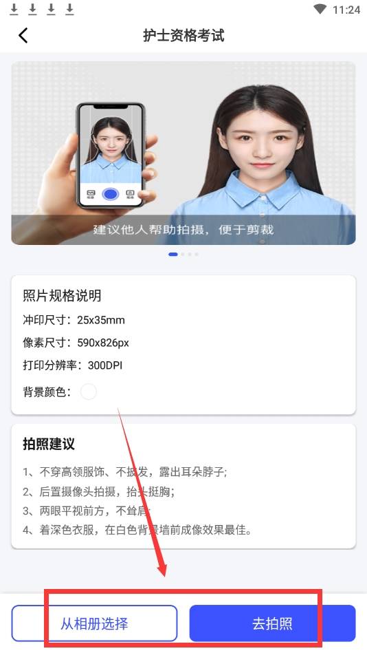 四,选好图片之后软件就能自动生成出一张适用于护士资格报考的证件照