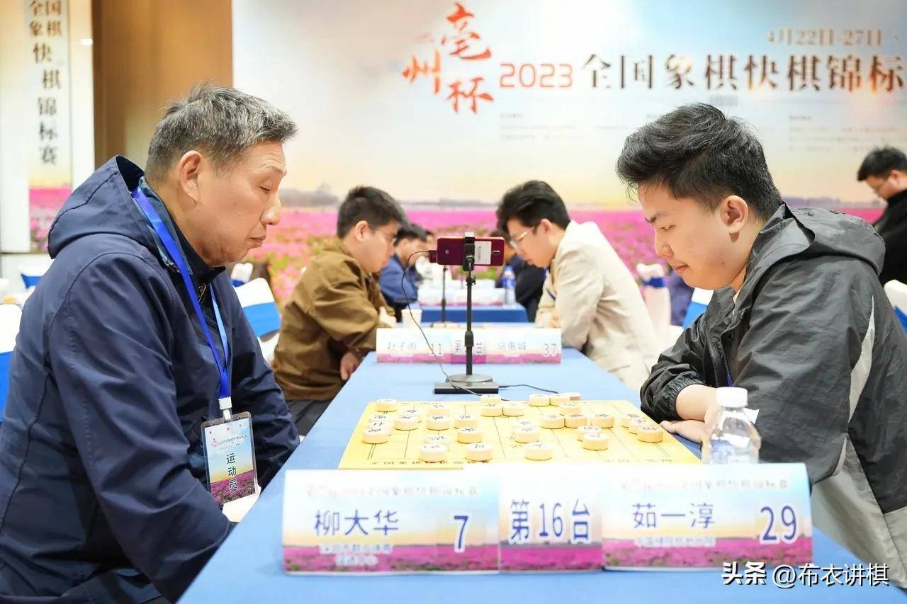 2023“亳州杯”特級大師柳大華73歲依然戰斗!