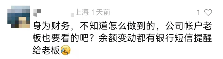 离谱！上海一财务把公司偷得只剩20块！老板差点当场气死！（上海财务公司招聘）